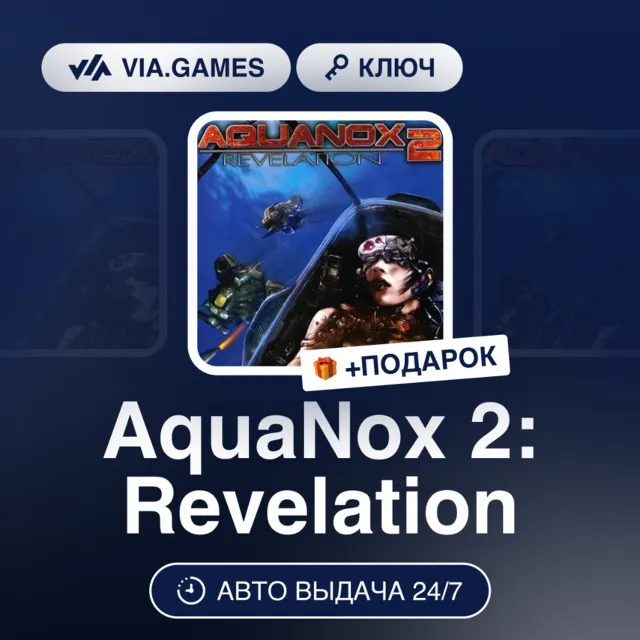 AquaNox 2: Revelation (Steam Ключ) РФ-СНГ + ПОДАРОК