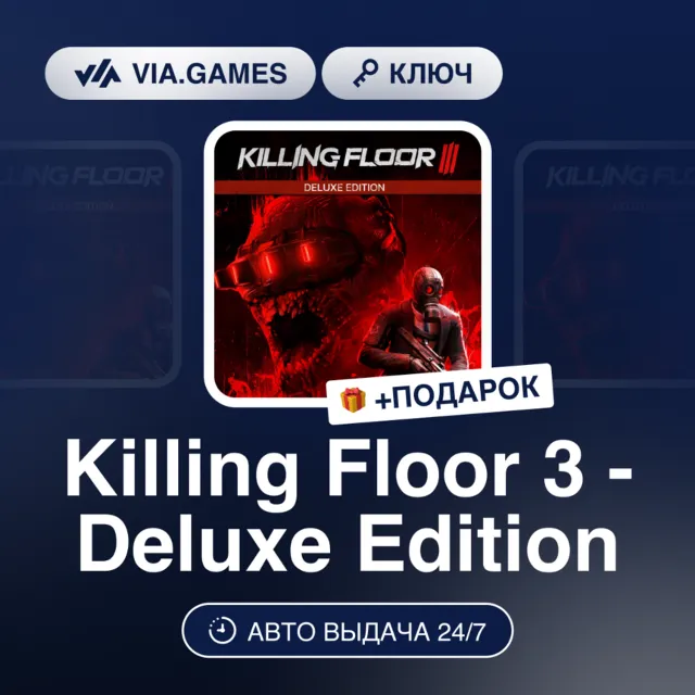 Killing Floor 3 - Deluxe Edition (Steam Ключ) РФ + ПОДАРОК
