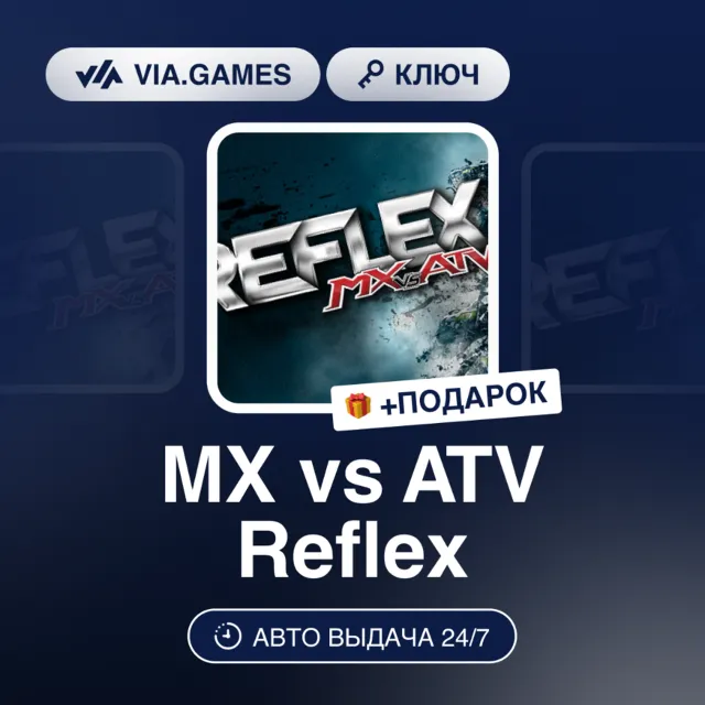 MX vs ATV Reflex (Steam Ключ) РФ-СНГ-МИР + ПОДАРОК