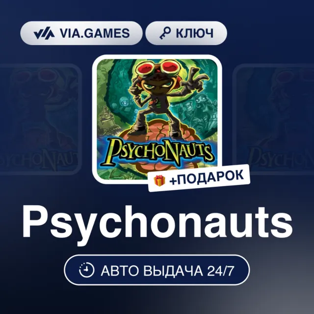 Psychonauts (Steam Ключ) РФ-СНГ + ПОДАРОК