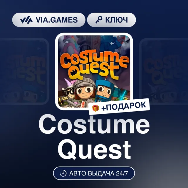 Costume Quest (Steam Ключ) РФ-СНГ + ПОДАРОК