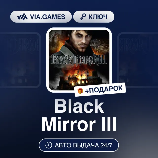 Black Mirror III (Steam Ключ) РФ-СНГ-МИР + ПОДАРОК