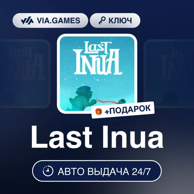 Last Inua (Steam Ключ) РФ-СНГ + ПОДАРОК