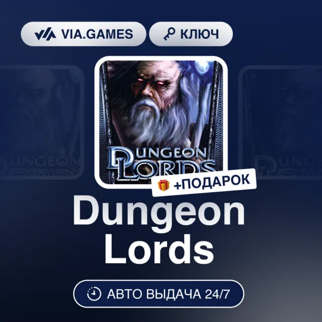 Dungeon Lords (Steam Ключ) РФ-СНГ + ПОДАРОК