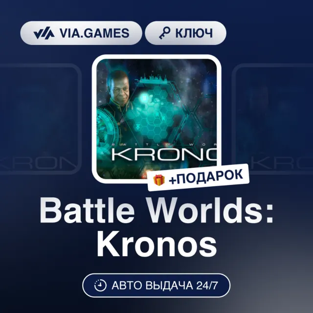 Battle Worlds: Kronos (Steam Ключ) РФ-СНГ + ПОДАРОК