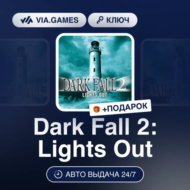 Dark Fall 2: Lights Out (Steam Ключ) РФ-СНГ-МИР + ПОДАРОК