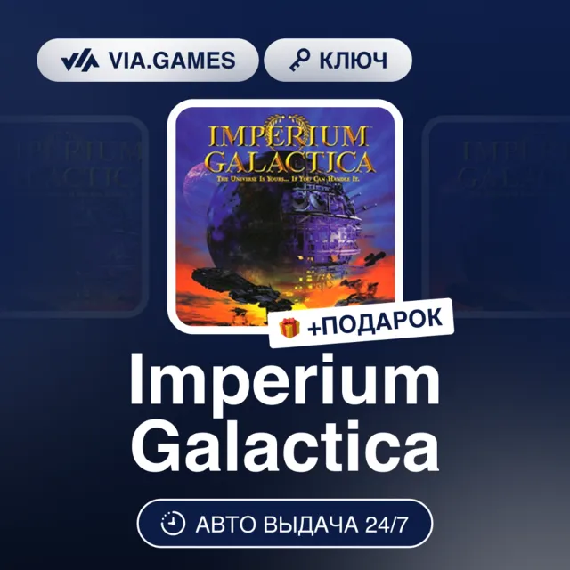 Imperium Galactica (Steam Ключ) РФ-СНГ + ПОДАРОК