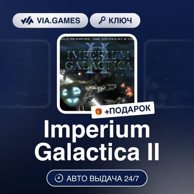 Imperium Galactica II (Steam Ключ) РФ-СНГ + ПОДАРОК