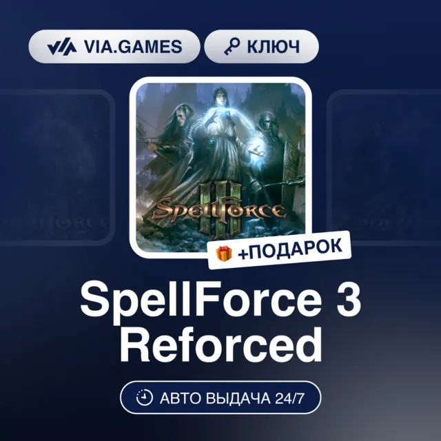 SpellForce 3 Reforced (Steam Ключ) РФ-СНГ + ПОДАРОК