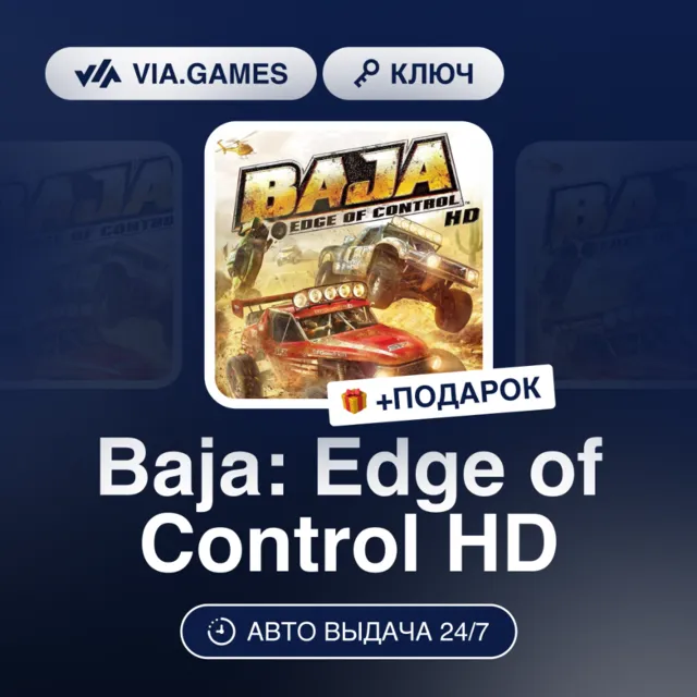 Baja: Edge of Control HD (Steam Ключ) РФ-СНГ + ПОДАРОК