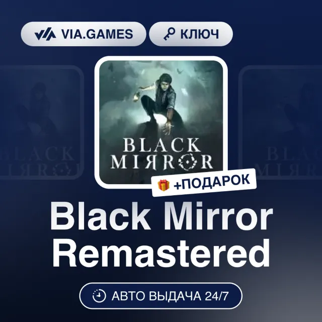 Black Mirror Remastered (Steam Ключ) РФ-СНГ + ПОДАРОК