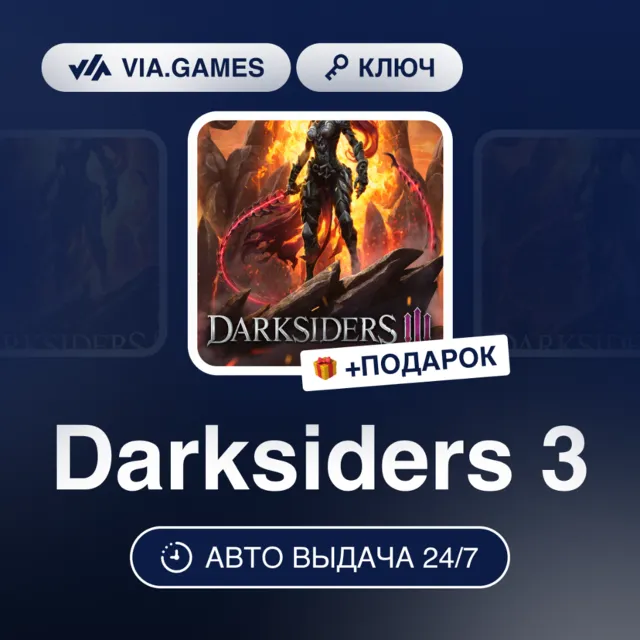 Darksiders 3 (Steam Ключ) РФ-СНГ + ПОДАРОК