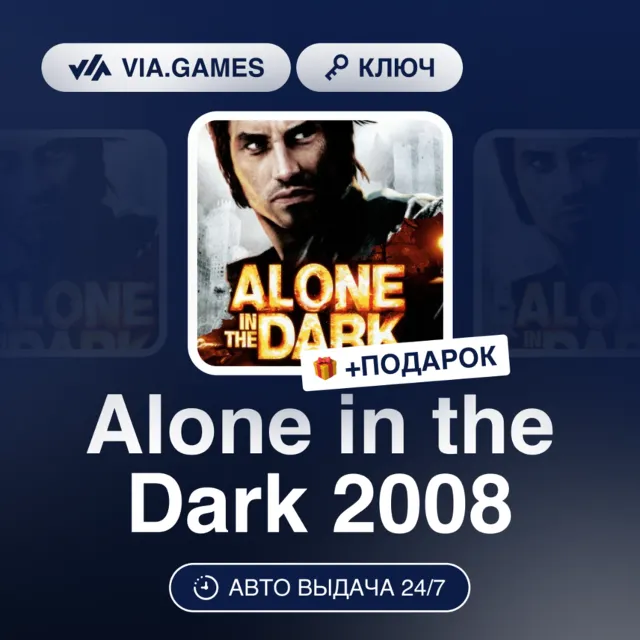 Alone in the Dark 2008 (Steam Ключ) РФ-СНГ + ПОДАРОК