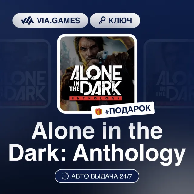 Alone in the Dark: Anthology (Steam Ключ) РФ-СНГ + ПОДАРОК