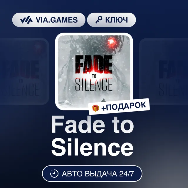 Fade to Silence ( Ключ) РФ-СНГ + ПОДАРОК