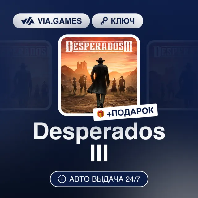 Desperados III (Steam Ключ) РФ-СНГ + ПОДАРОК