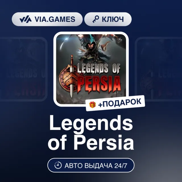 LEGENDS OF PERSIA (Steam Ключ) РФ-СНГ-МИР + ПОДАРОК
