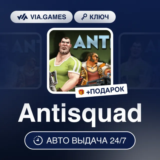 Antisquad (Steam Ключ) РФ-СНГ + ПОДАРОК