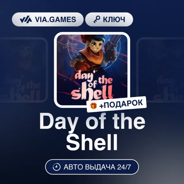 Day of the Shell (Steam Ключ) РФ-СНГ + ПОДАРОК