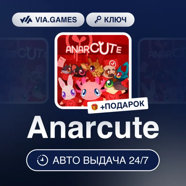 Anarcute (Steam Ключ) РФ-СНГ + ПОДАРОК