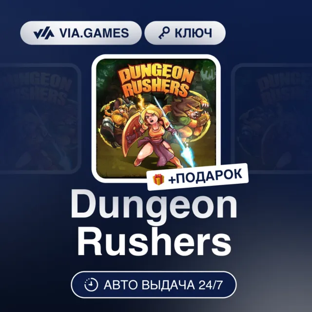 Dungeon Rushers (Steam Ключ) РФ-СНГ + ПОДАРОК