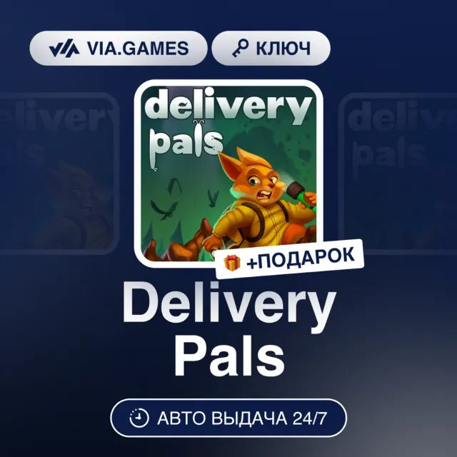 Delivery Pals (Steam Ключ) РФ-СНГ-МИР + ПОДАРОК