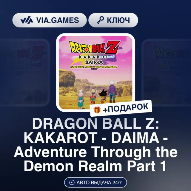 DRAGON BALL Z: KAKAROT - DAIMA - Adventure Through the Demon Realm Part 1 (Steam Ключ