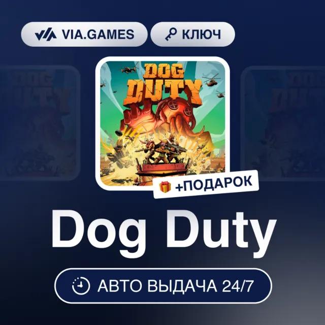 Dog Duty (Steam Ключ) РФ-СНГ-МИР + ПОДАРОК