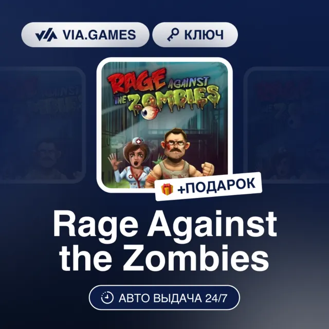 Rage Against the Zombies (Steam Ключ) РФ-СНГ + ПОДАРОК