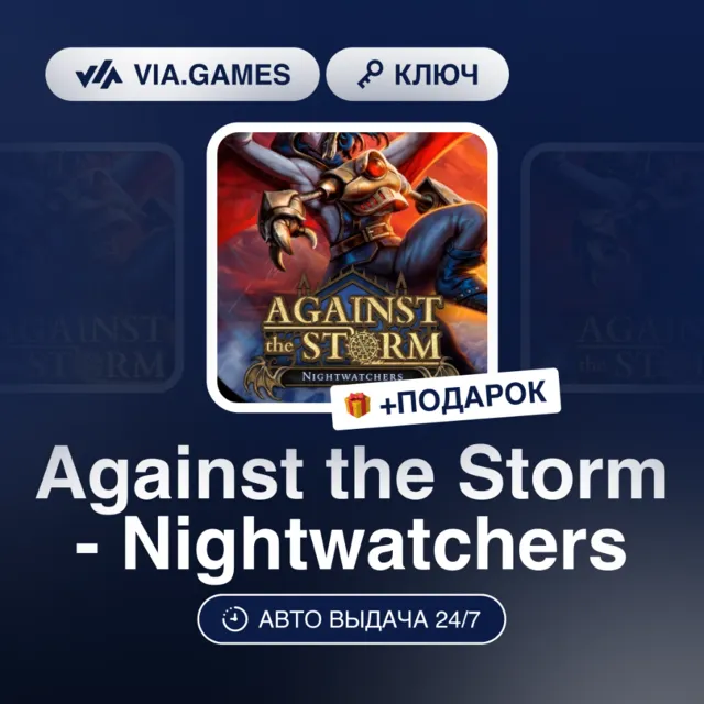 Against the Storm - Nightwatchers DLC (Steam Ключ) РФ-СНГ + ПОДАРОК