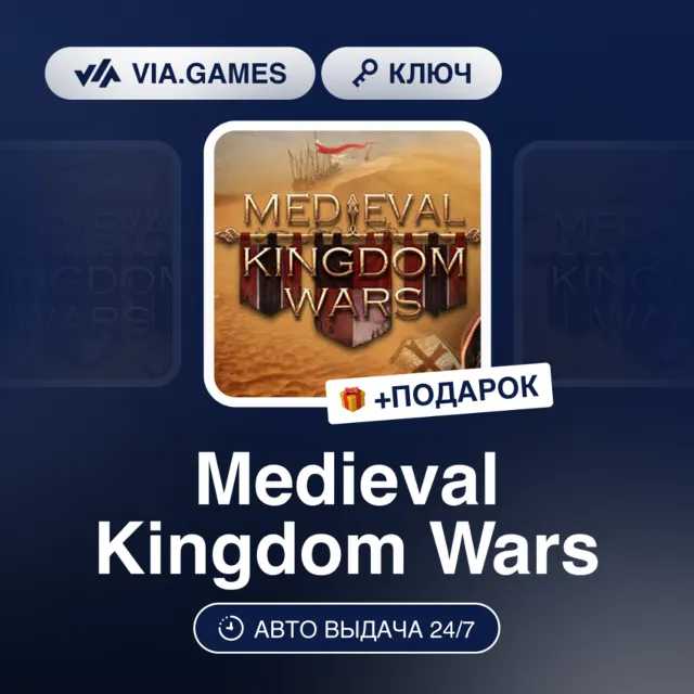 Medieval Kingdom Wars (Steam Ключ) РФ-СНГ-МИР + ПОДАРОК