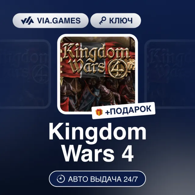 Kingdom Wars 4 (Steam Ключ) РФ-СНГ-МИР + ПОДАРОК