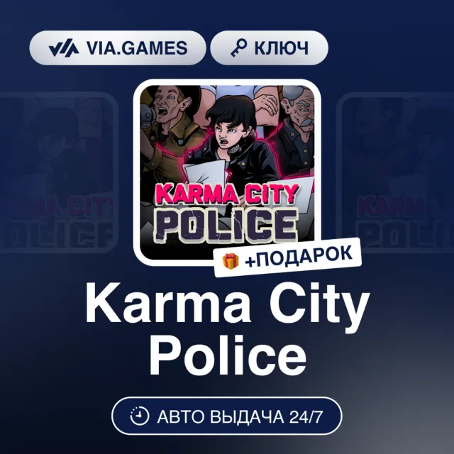 KARMA CITY POLICE (Steam Ключ) РФ-СНГ-МИР + ПОДАРОК