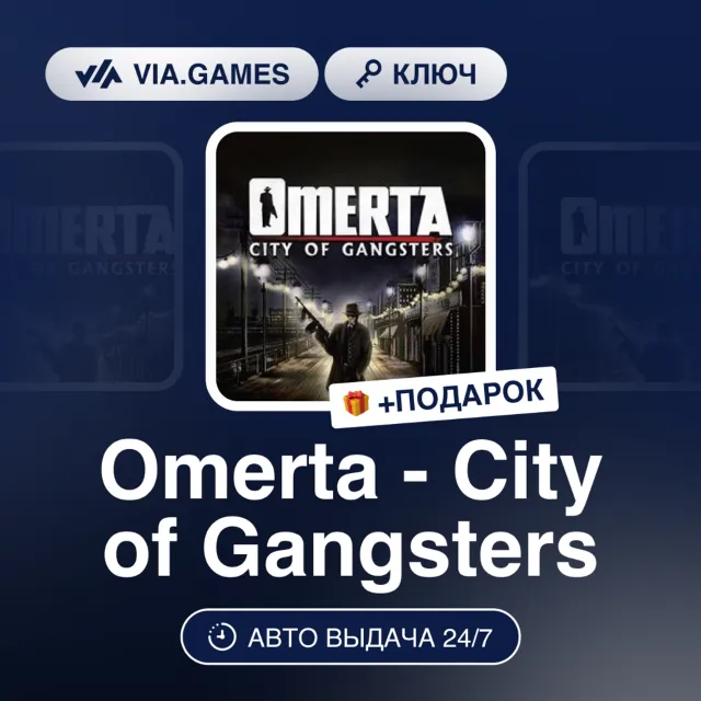 Omerta - City of Gangsters (Steam Ключ) РФ-СНГ + ПОДАРОК