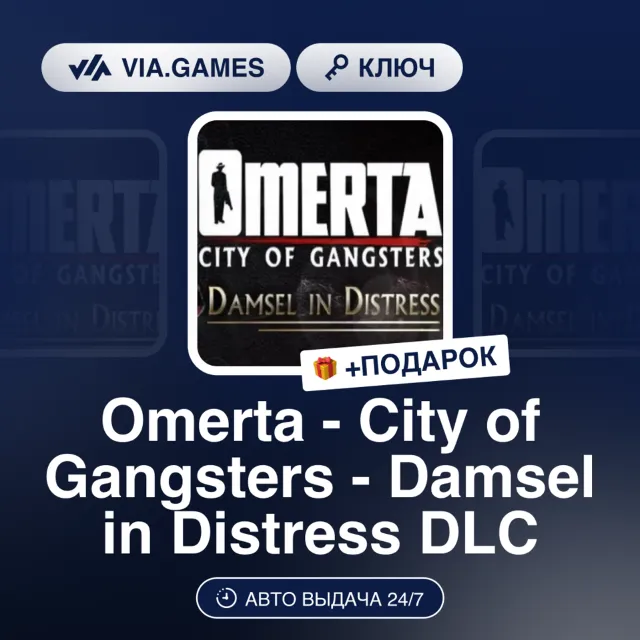 Omerta - City of Gangsters - Damsel in Distress DLC (Steam Ключ) РФ-СНГ + ПОДАРОК