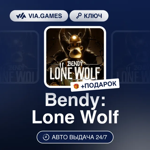 Bendy: Lone Wolf (Steam Ключ) РФ-СНГ-МИР + ПОДАРОК