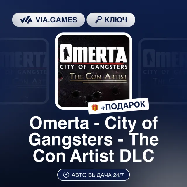 Omerta - City of Gangsters - The Con Artist DLC (Steam Ключ) РФ-СНГ + ПОДАРОК