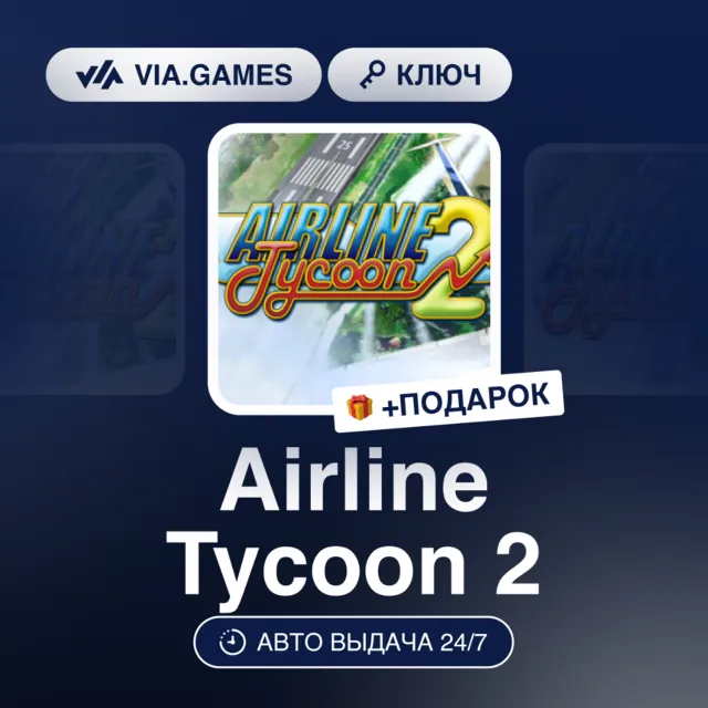 Airline Tycoon 2 (Steam Ключ) РФ-СНГ + ПОДАРОК