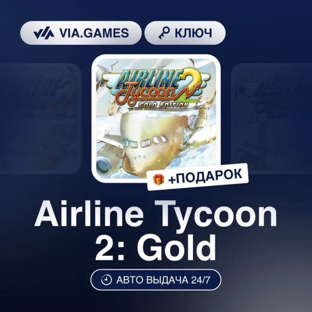 Airline Tycoon 2: Gold (Steam Ключ) РФ-СНГ + ПОДАРОК