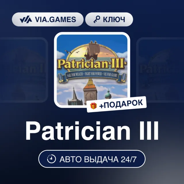 PATRICIAN III KEY (Steam Ключ) РФ-СНГ + ПОДАРОК