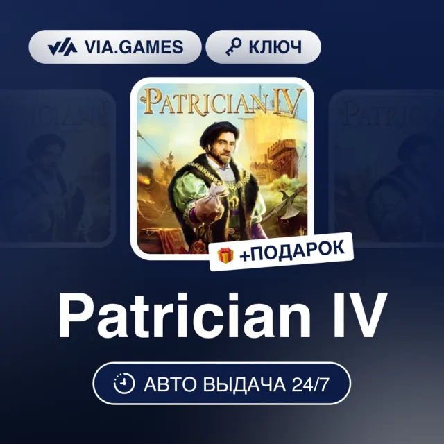 Patrician IV (Steam Ключ) РФ-СНГ + ПОДАРОК