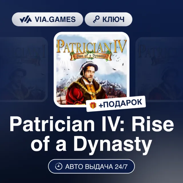Patrician IV: Rise of a Dynasty DLC (Steam Ключ) РФ-СНГ + ПОДАРОК