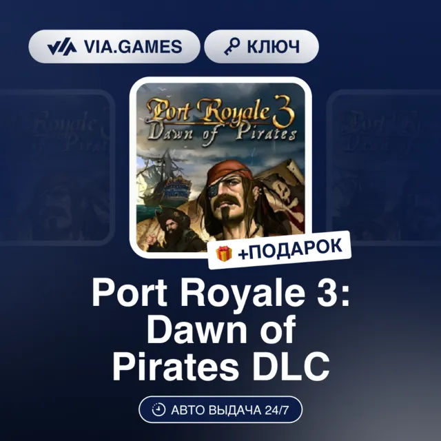 Port Royale 3: Dawn of Pirates DLC (Steam Ключ) РФ-СНГ + ПОДАРОК