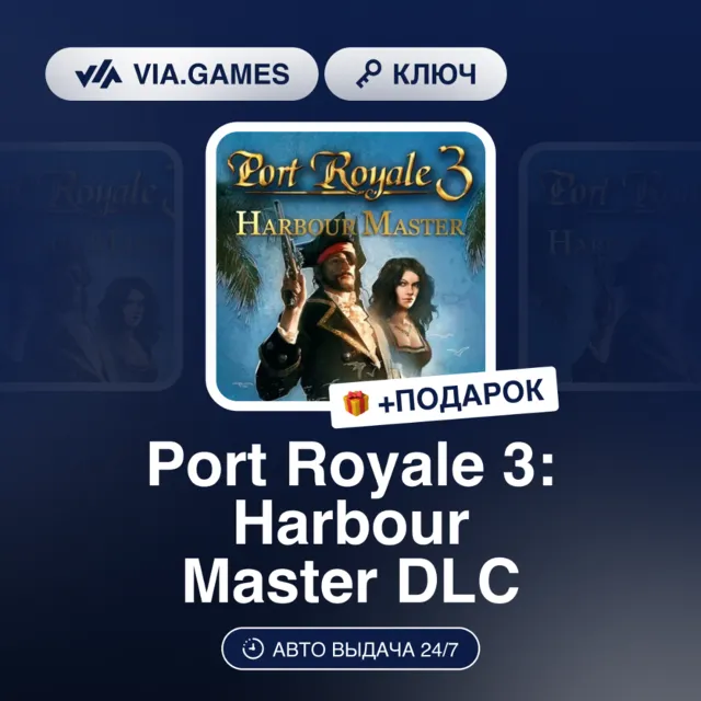 Port Royale 3: Harbour Master DLC (Steam Ключ) РФ-СНГ + ПОДАРОК