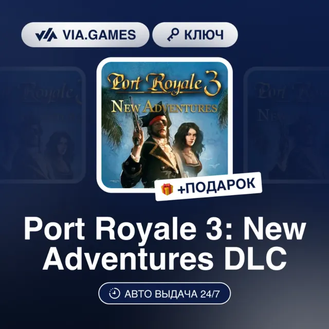 Port Royale 3: New Adventures DLC (Steam Ключ) РФ-СНГ + ПОДАРОК
