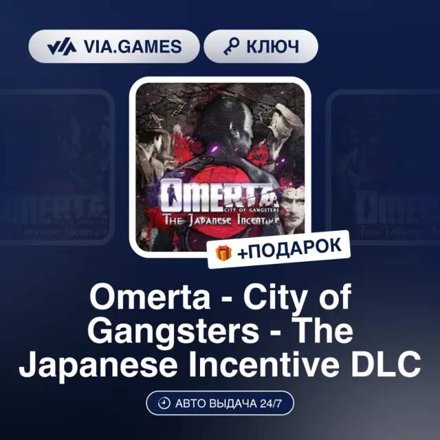 Omerta - City of Gangsters - The Japanese Incentive DLC (Steam Ключ) РФ-СНГ + ПОДАРОК