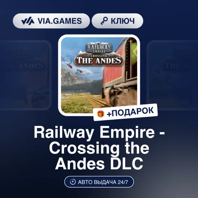 Railway Empire - Crossing the Andes DLC (Steam Ключ) РФ-СНГ + ПОДАРОК