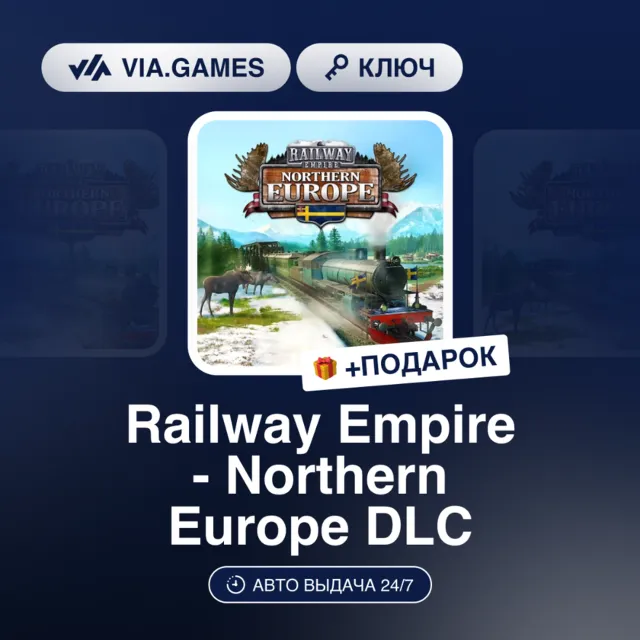 Railway Empire - Northern Europe DLC (Steam Ключ) РФ-СНГ + ПОДАРОК