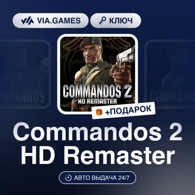 Commandos 2 HD Remaster (Steam Ключ) РФ-СНГ + ПОДАРОК