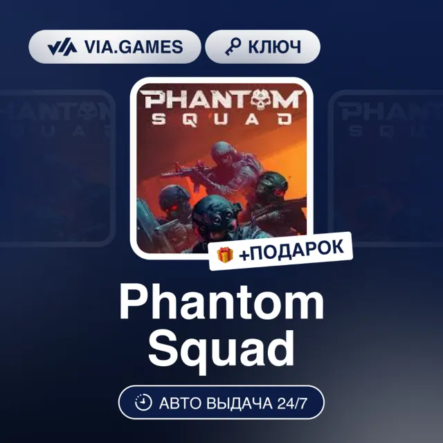 PHANTOM SQUAD (Steam Ключ) РФ-СНГ-МИР + ПОДАРОК